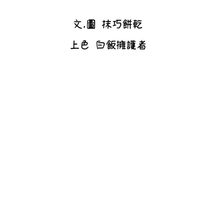 守護天使 - 第12話-出乎意料的遊戲結果7.jpg
