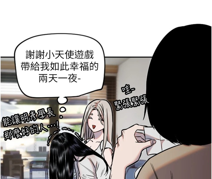守護天使 - 第12話-出乎意料的遊戲結果79.jpg