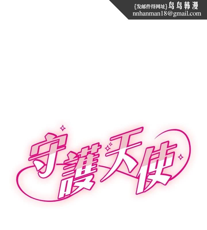 守護天使 - 第16話-收到一則有趣的訊息1.jpg