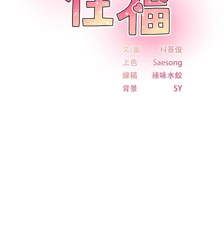 下一顫，性福 - 第1話-非比尋常的震動2.jpg