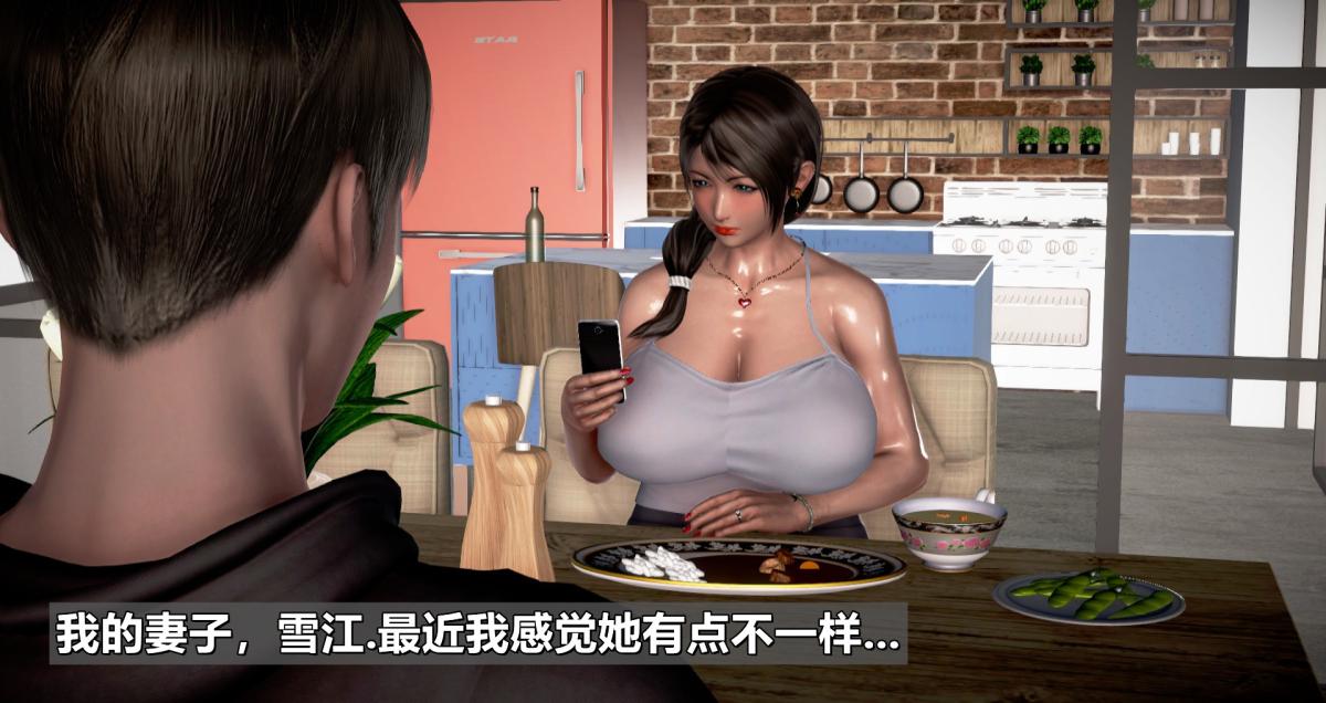 [3D]我的妻子最近不太对劲 - 第一话015.jpg