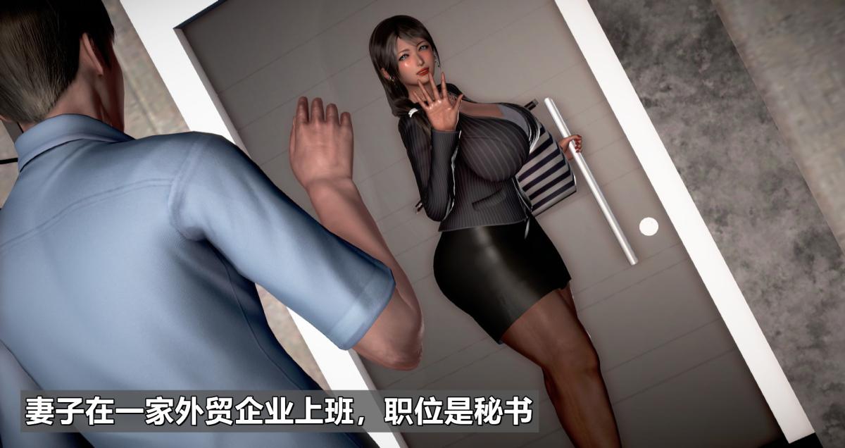 [3D]我的妻子最近不太对劲 - 第一话019.jpg